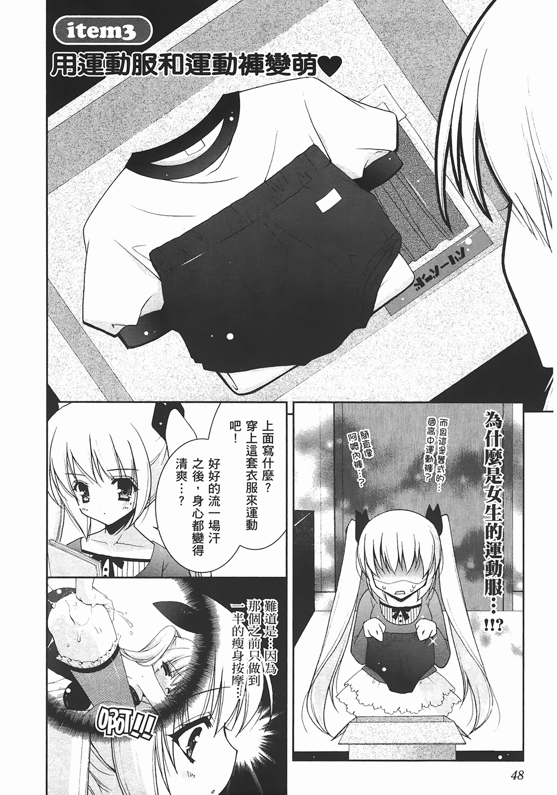 [Shigunyan] Sweet Sister （ch） 51eme image