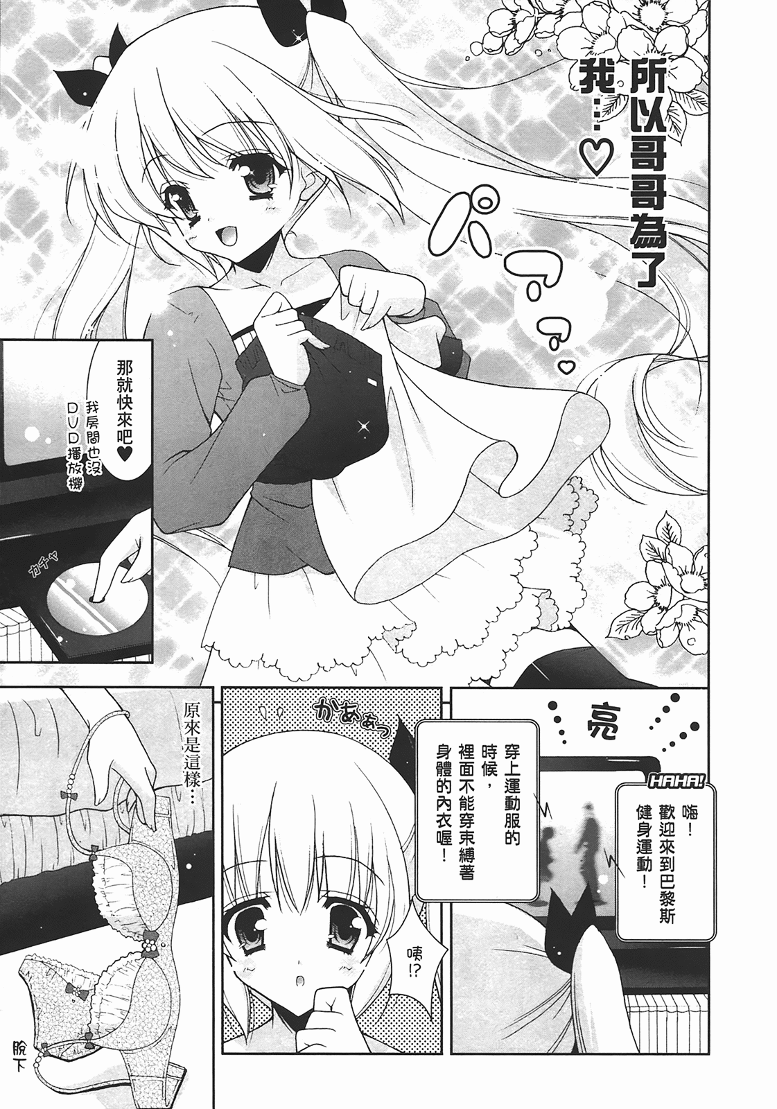 [Shigunyan] Sweet Sister （ch） 52eme image