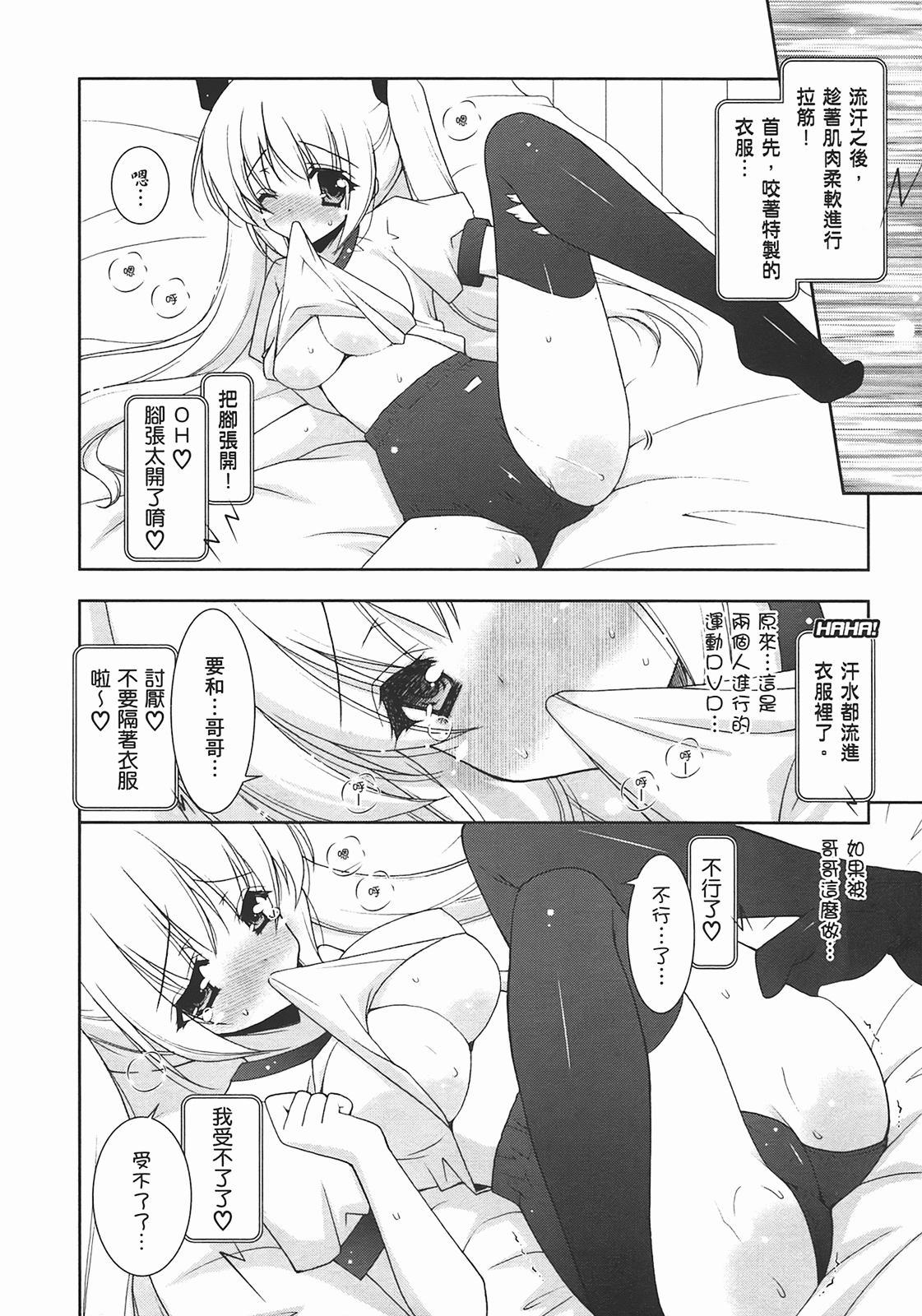 [Shigunyan] Sweet Sister （ch） 55eme image