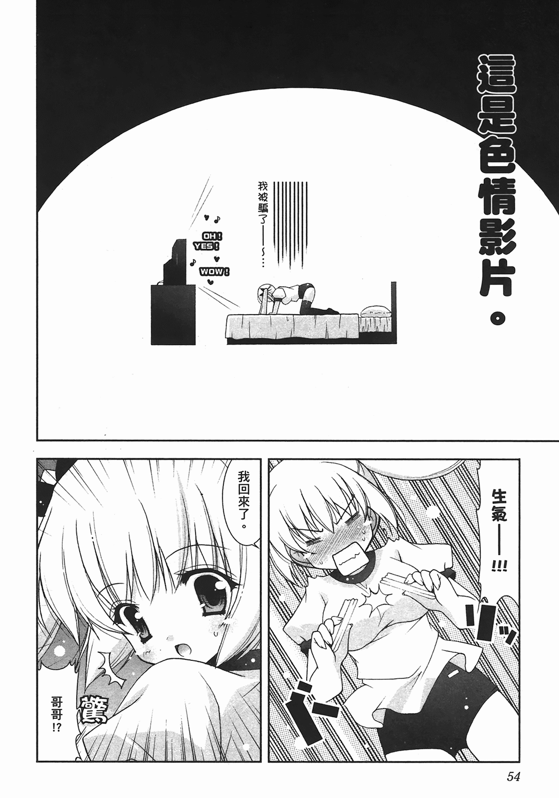 [Shigunyan] Sweet Sister （ch） 57eme image