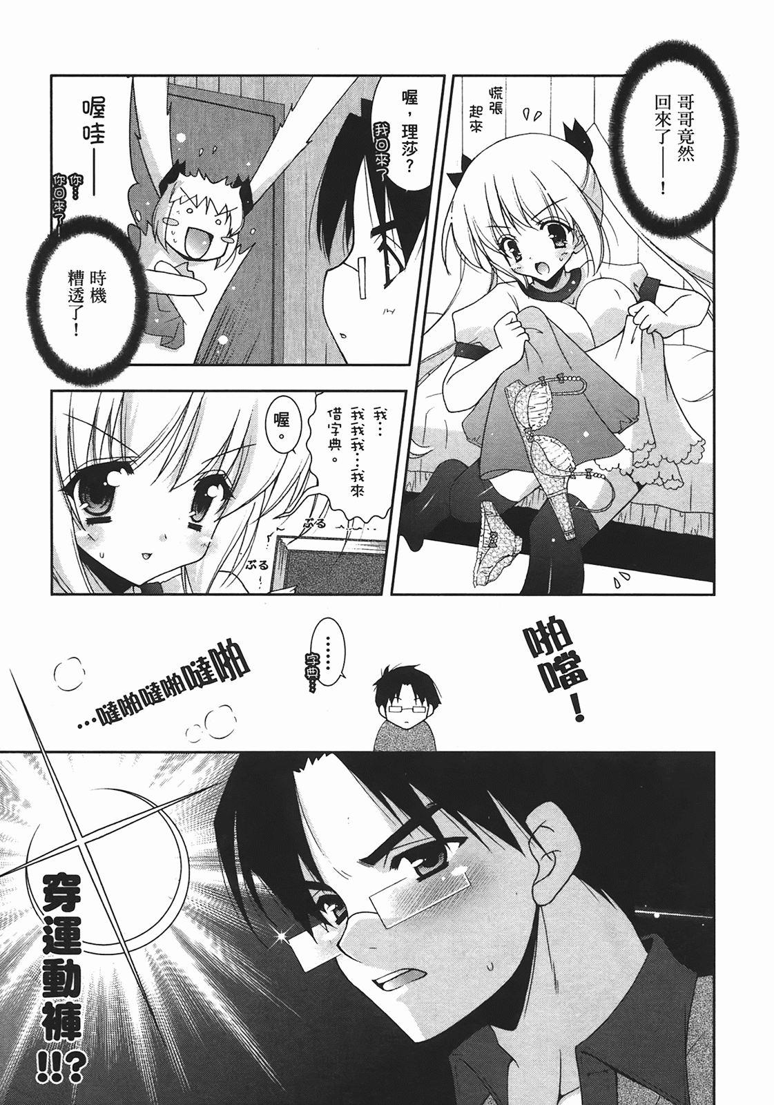 [Shigunyan] Sweet Sister （ch） 58eme image