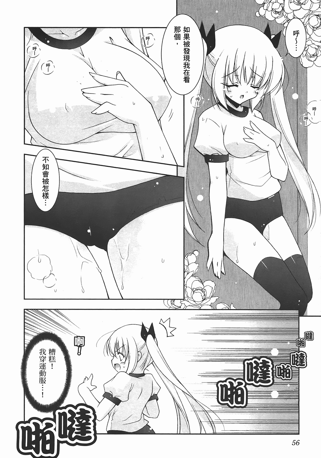 [Shigunyan] Sweet Sister （ch） 59eme image