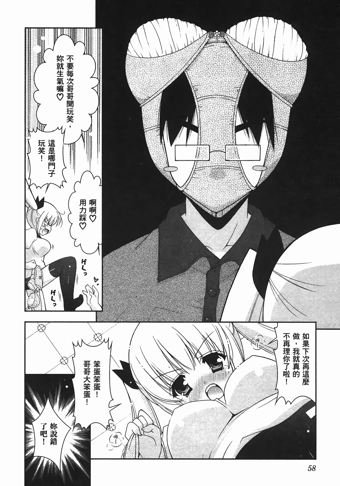 [Shigunyan] Sweet Sister （ch） 61eme image