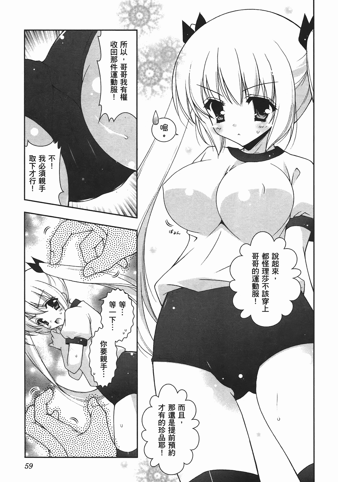 [Shigunyan] Sweet Sister （ch） 62eme image