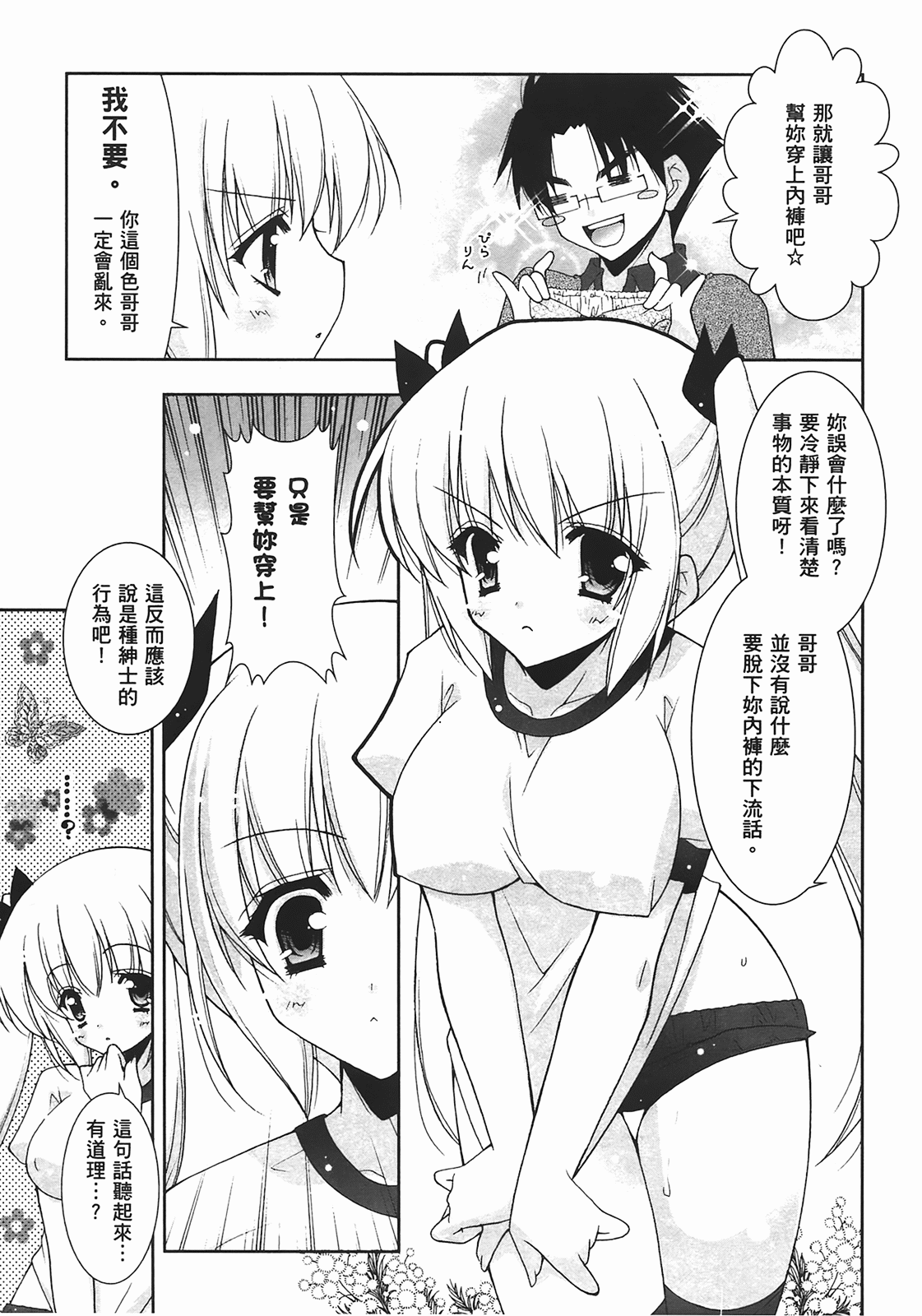 [Shigunyan] Sweet Sister （ch） 64eme image