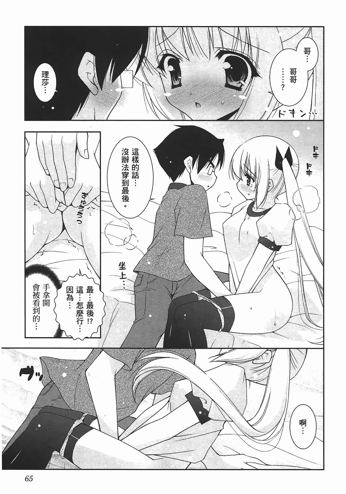 [Shigunyan] Sweet Sister （ch） 68eme image