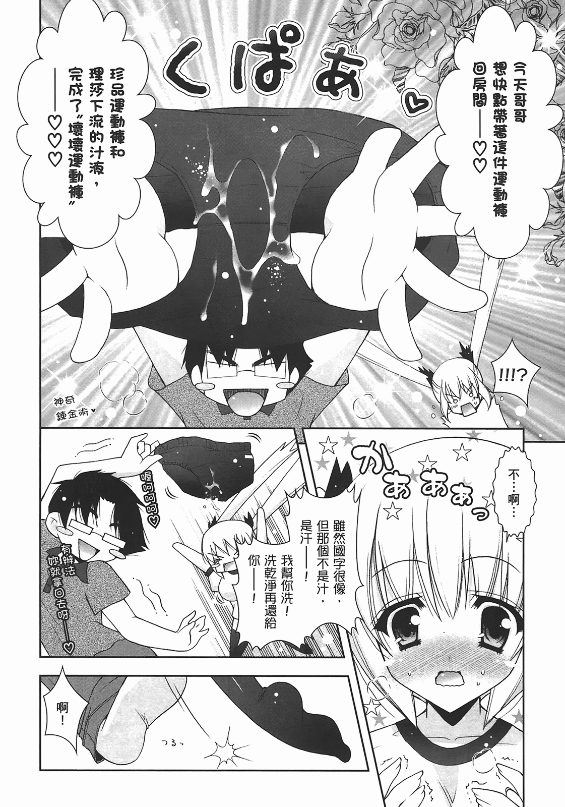 [Shigunyan] Sweet Sister （ch） 71eme image