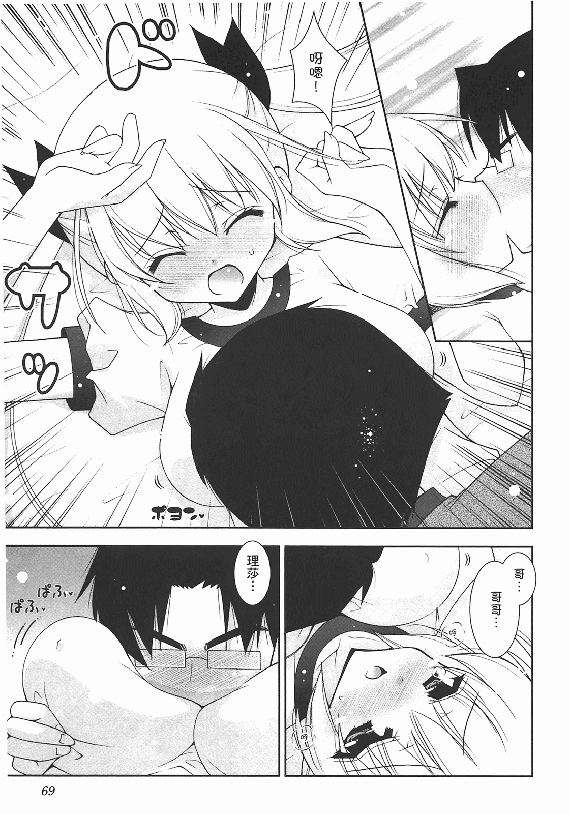 [Shigunyan] Sweet Sister （ch） 72eme image