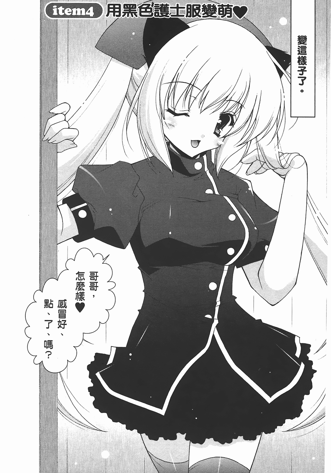 [Shigunyan] Sweet Sister （ch） 75eme image