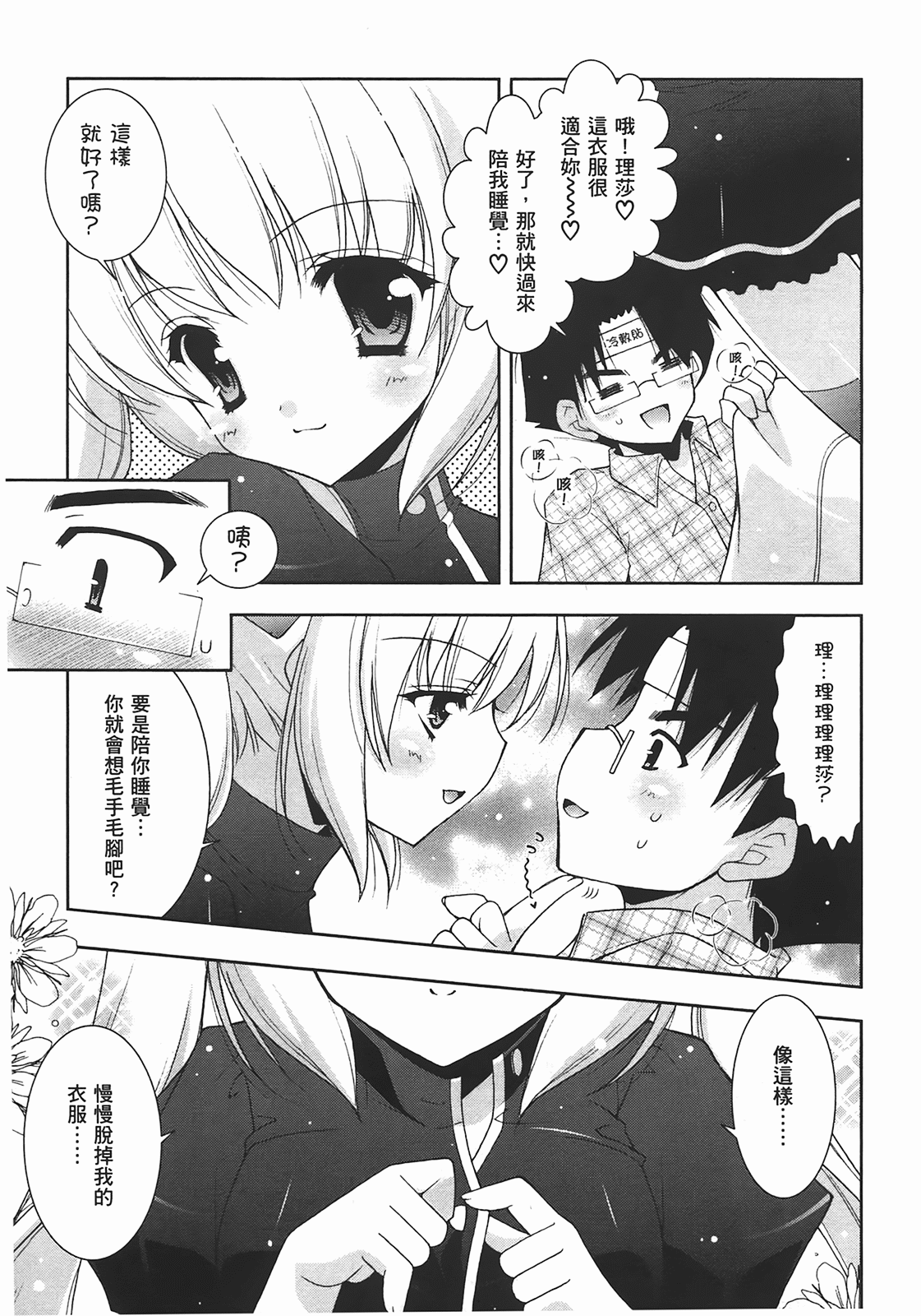 [Shigunyan] Sweet Sister （ch） 76eme image