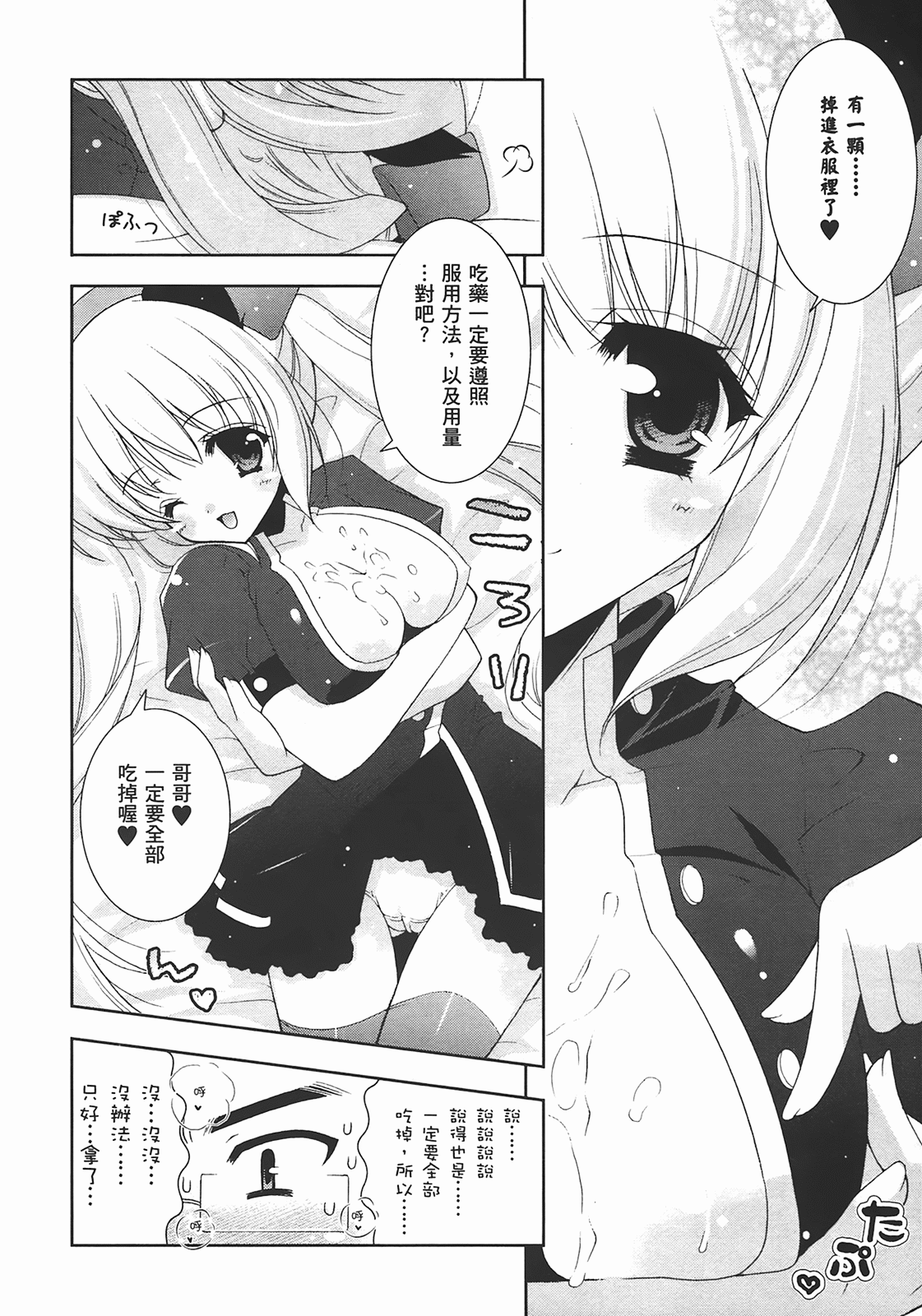 [Shigunyan] Sweet Sister （ch） 79eme image