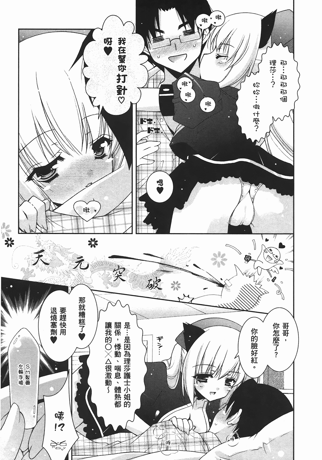 [Shigunyan] Sweet Sister （ch） 82eme image