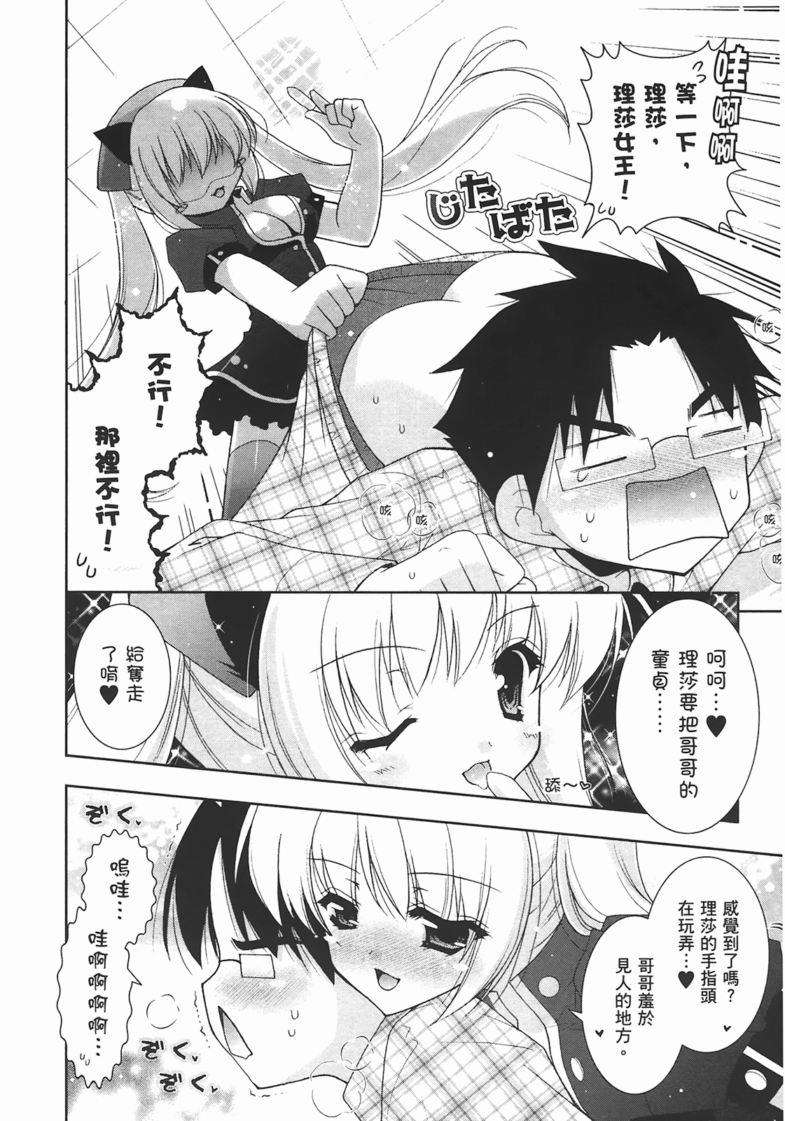 [Shigunyan] Sweet Sister （ch） 83eme image