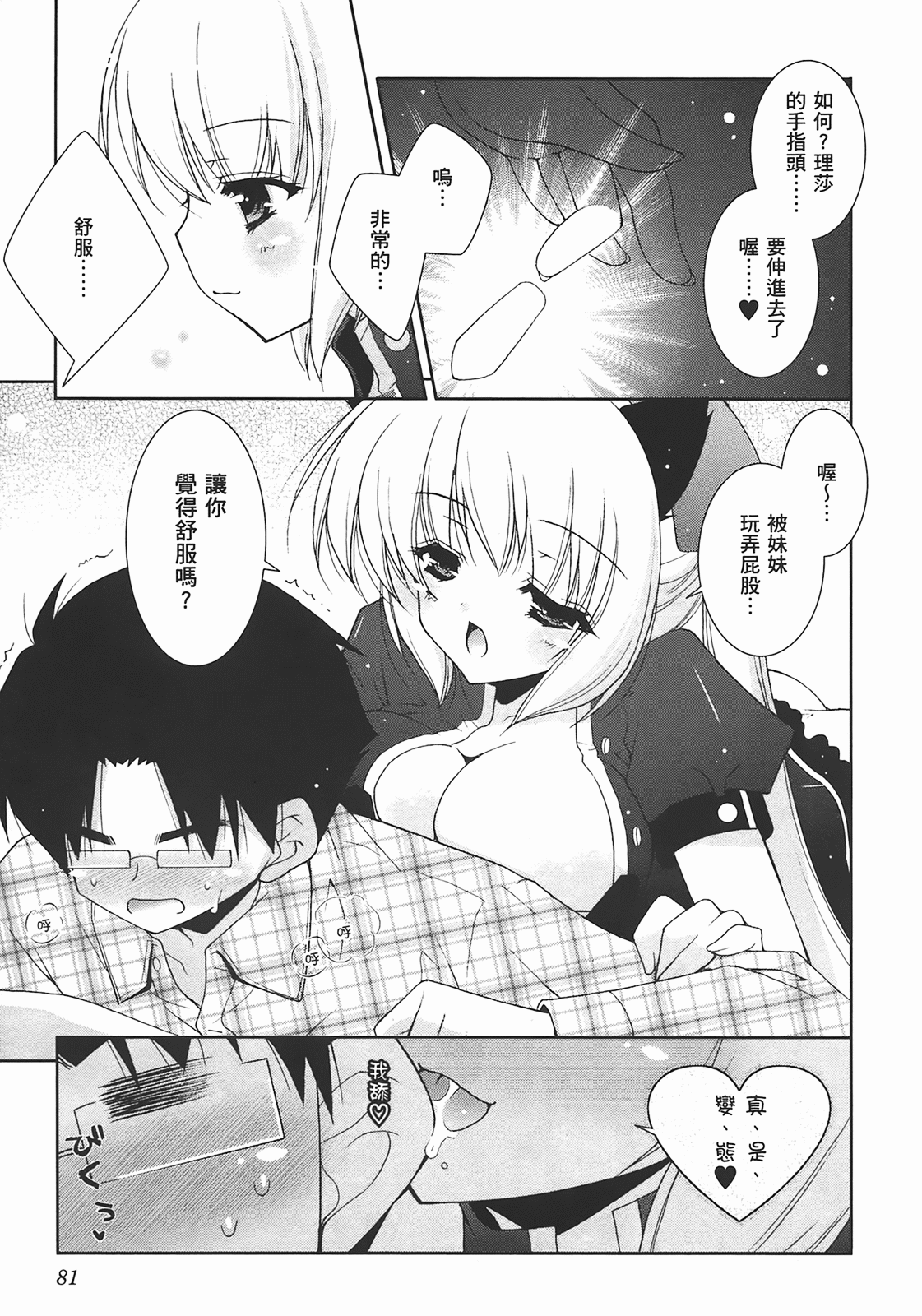 [Shigunyan] Sweet Sister （ch） 84eme image