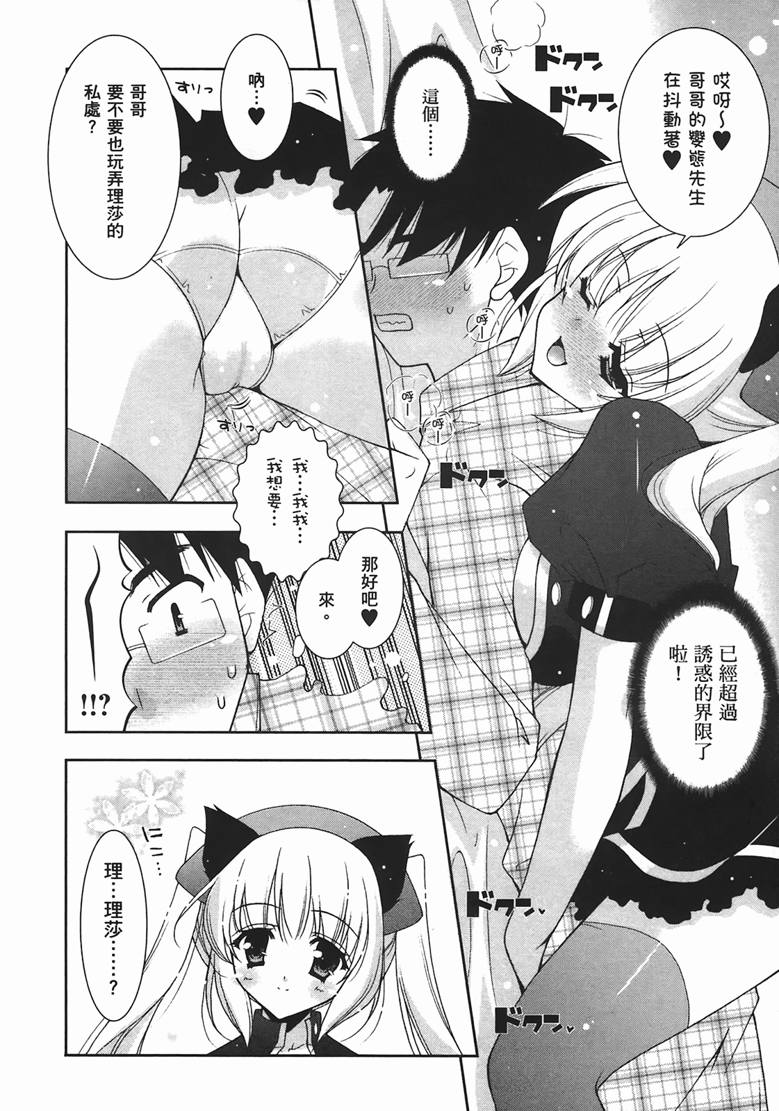 [Shigunyan] Sweet Sister （ch） 85eme image