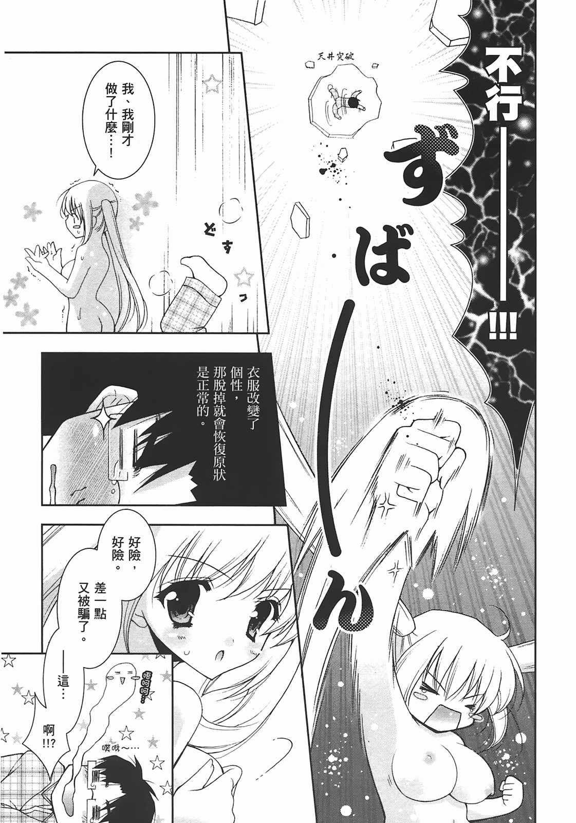 [Shigunyan] Sweet Sister （ch） 88eme image