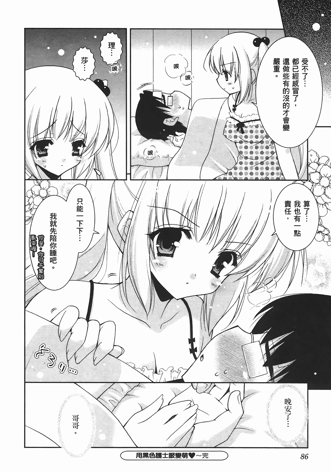 [Shigunyan] Sweet Sister （ch） 89eme image