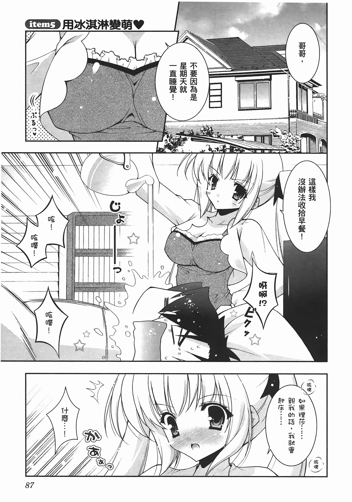 [Shigunyan] Sweet Sister （ch） 90eme image