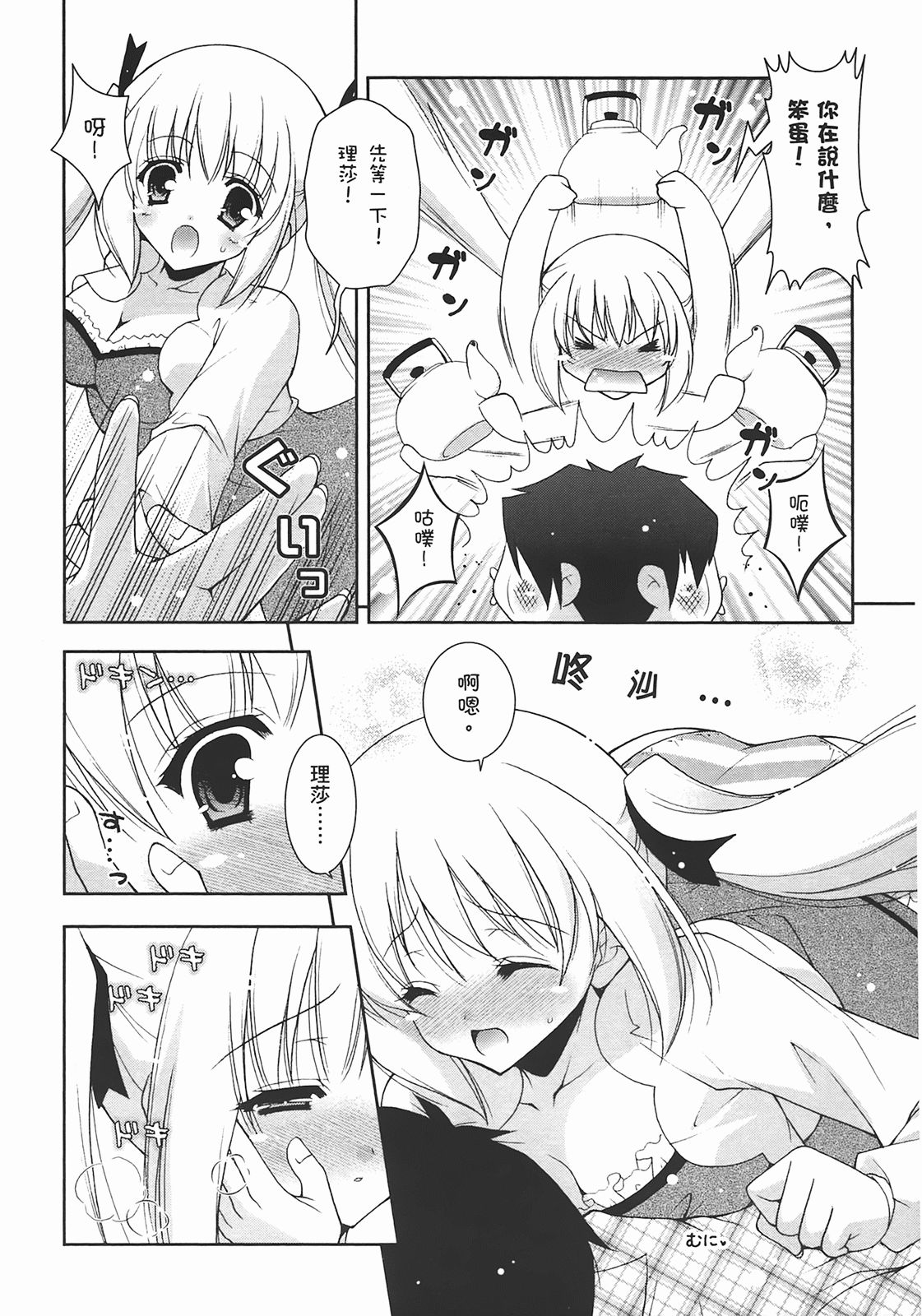 [Shigunyan] Sweet Sister （ch） 91eme image