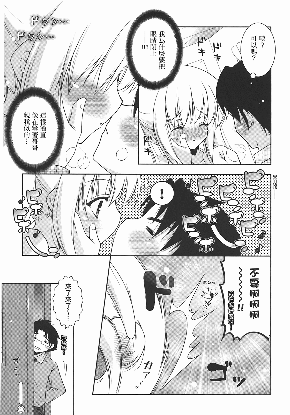 [Shigunyan] Sweet Sister （ch） 92eme image