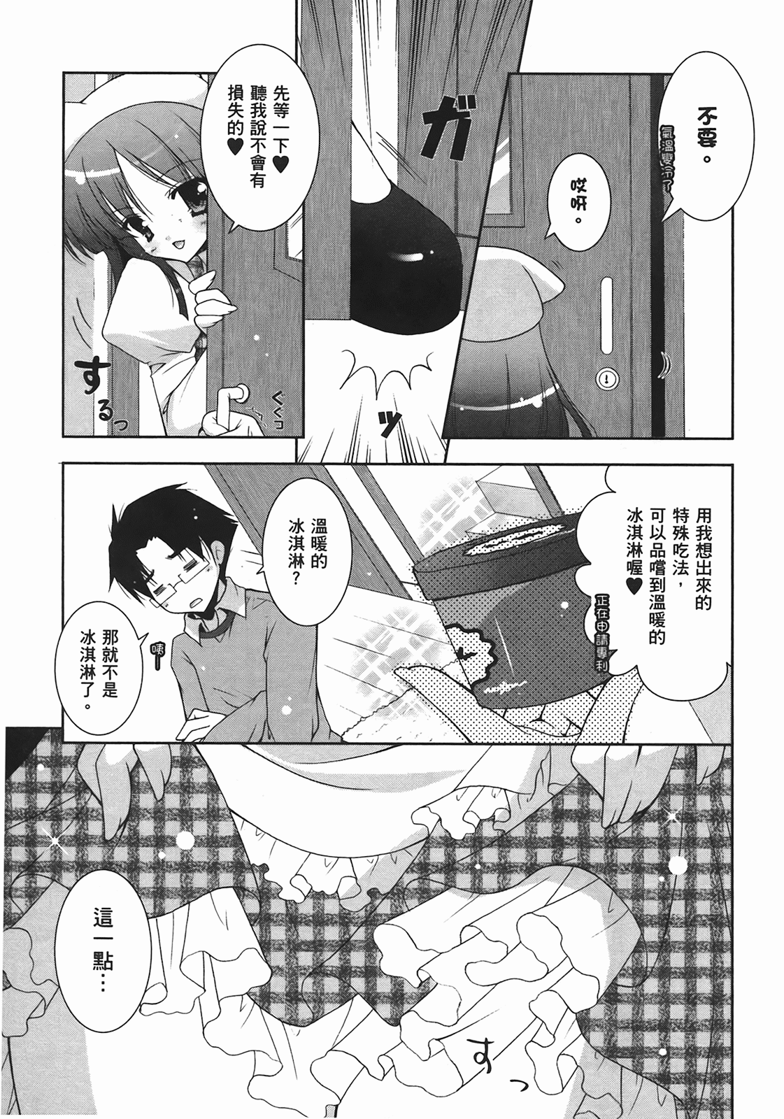 [Shigunyan] Sweet Sister （ch） 94eme image