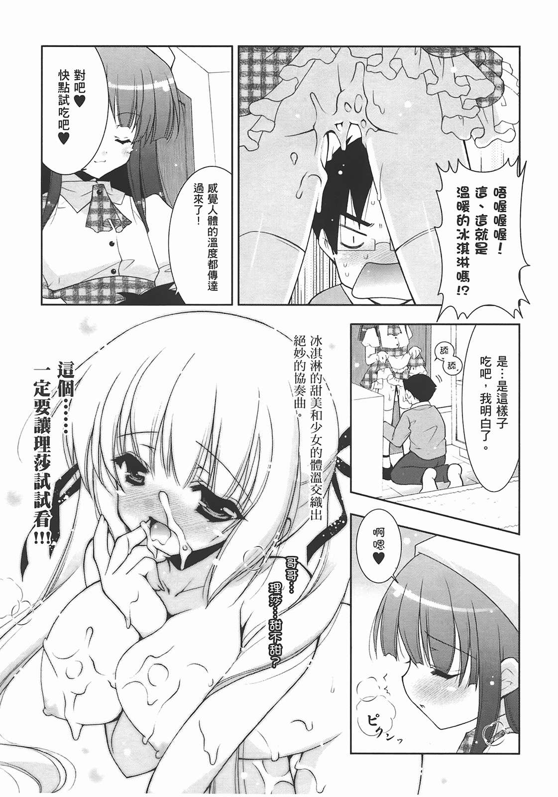 [Shigunyan] Sweet Sister （ch） 96eme image