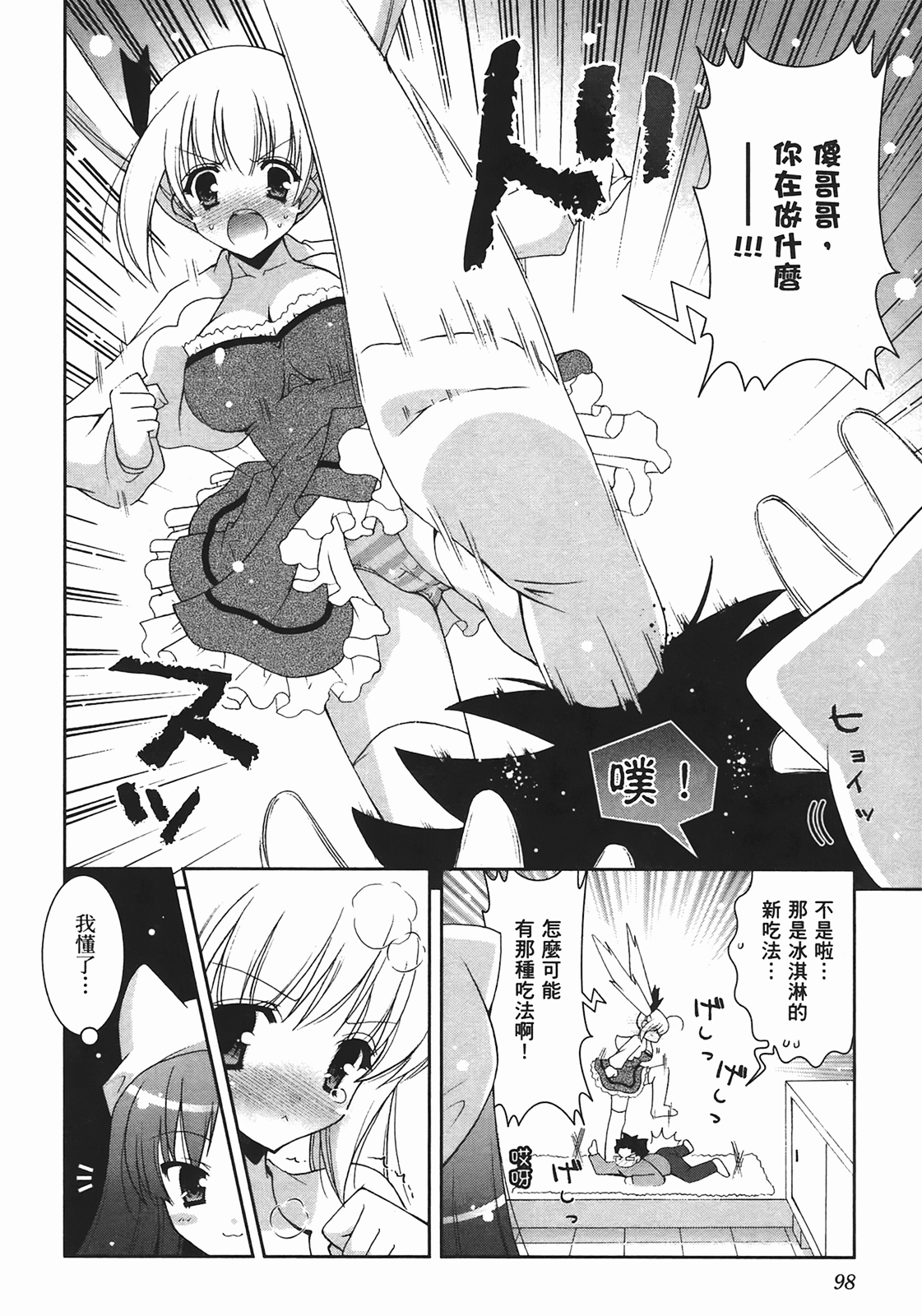 [Shigunyan] Sweet Sister （ch） 101eme image