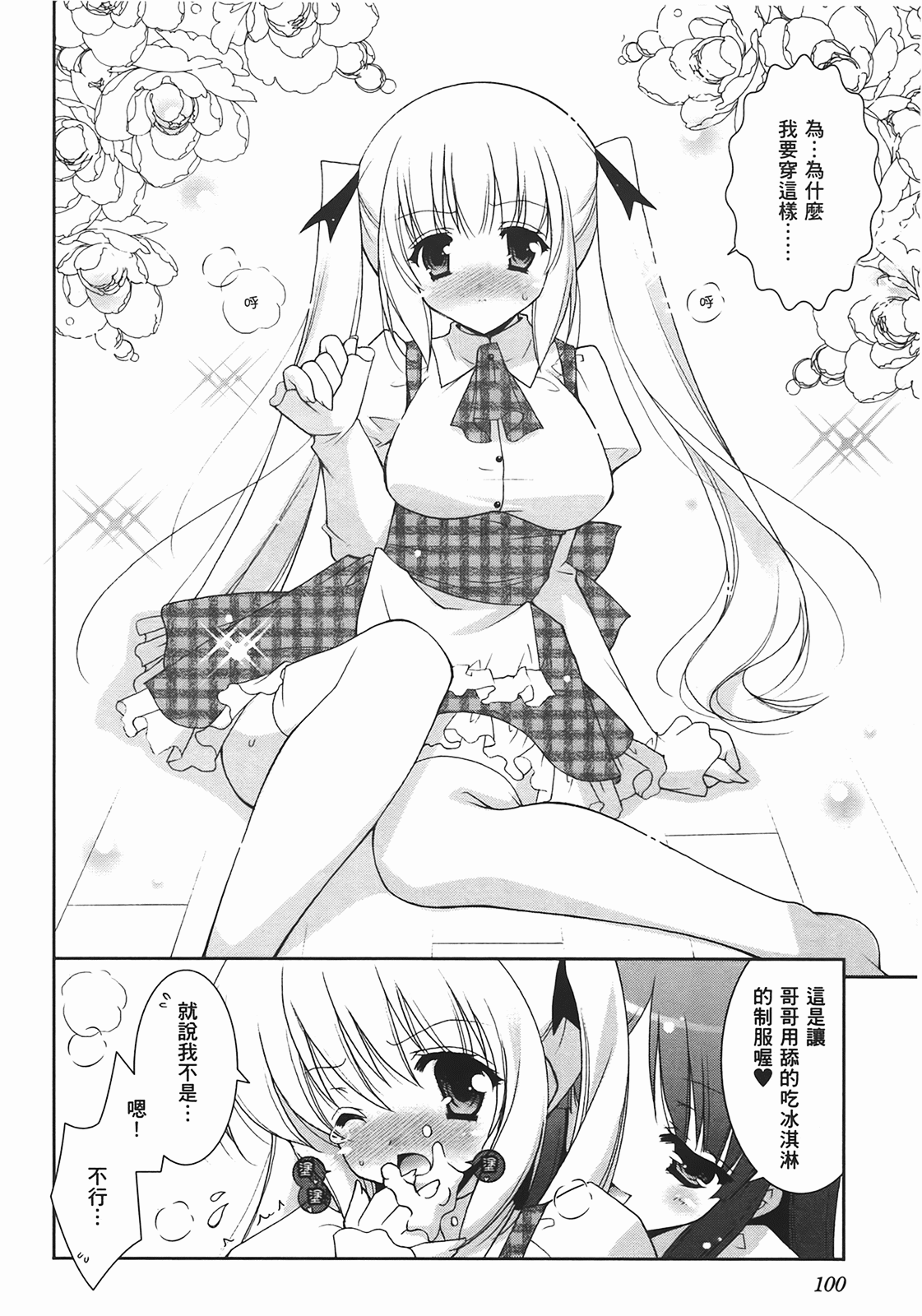 [Shigunyan] Sweet Sister （ch） 103eme image