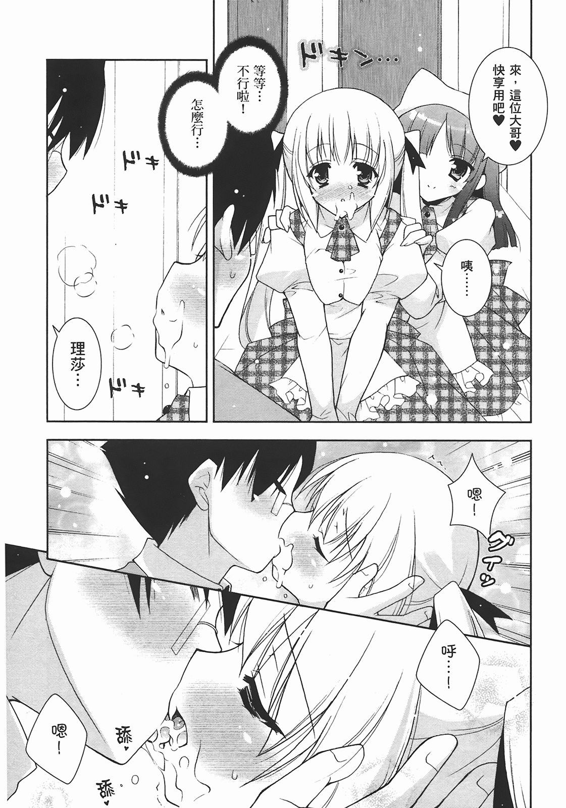 [Shigunyan] Sweet Sister （ch） 104eme image