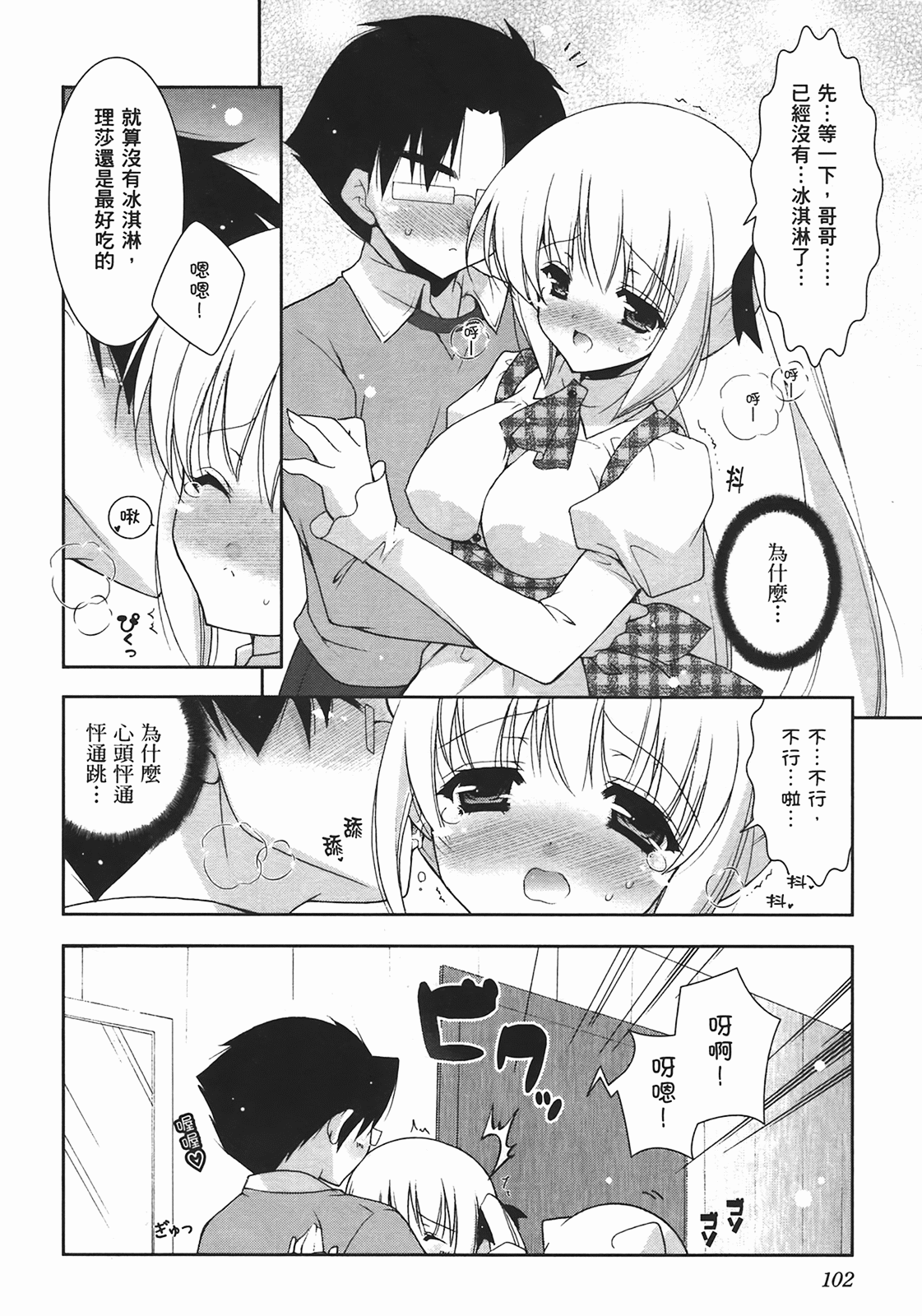 [Shigunyan] Sweet Sister （ch） 105eme image