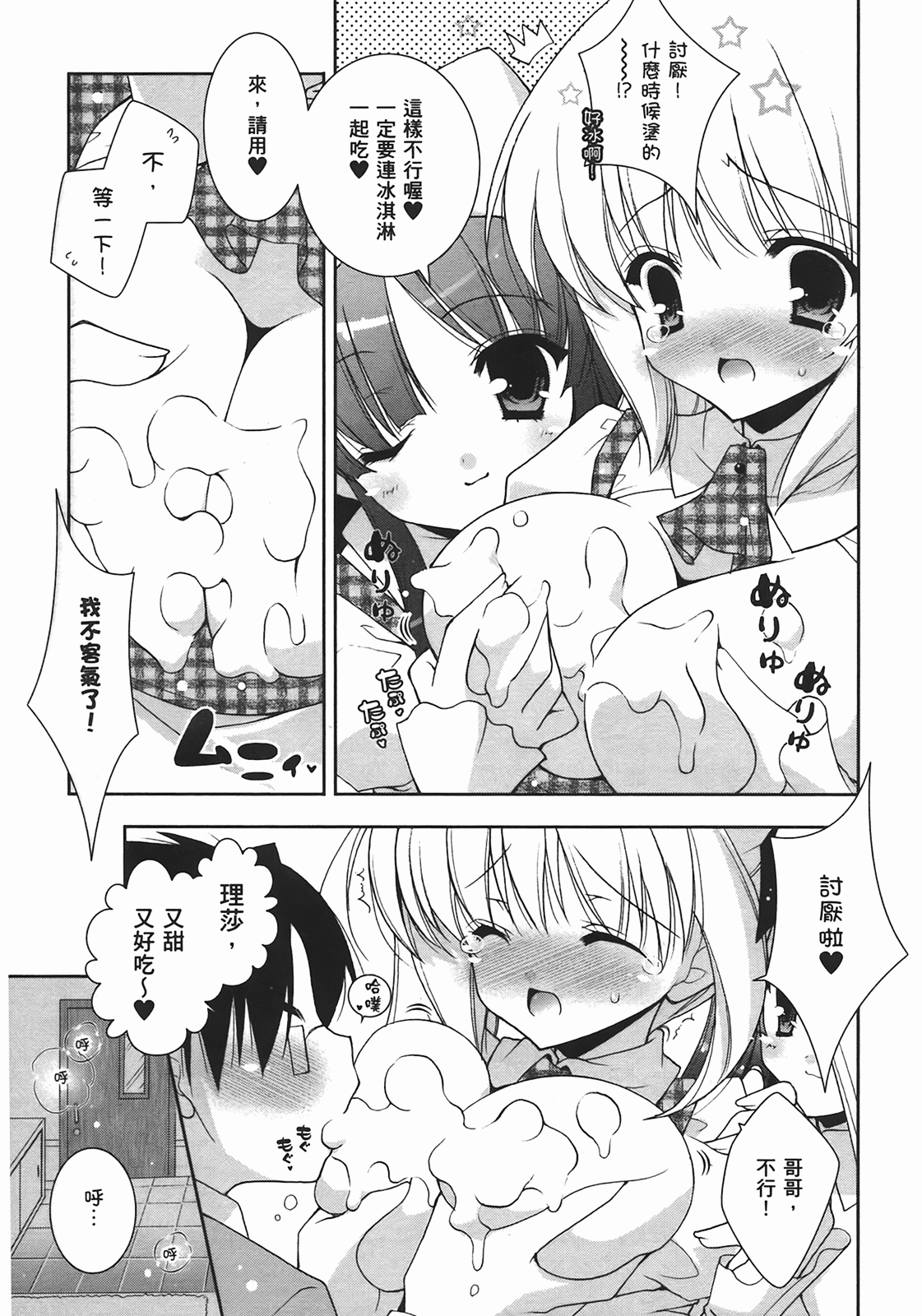 [Shigunyan] Sweet Sister （ch） 106eme image