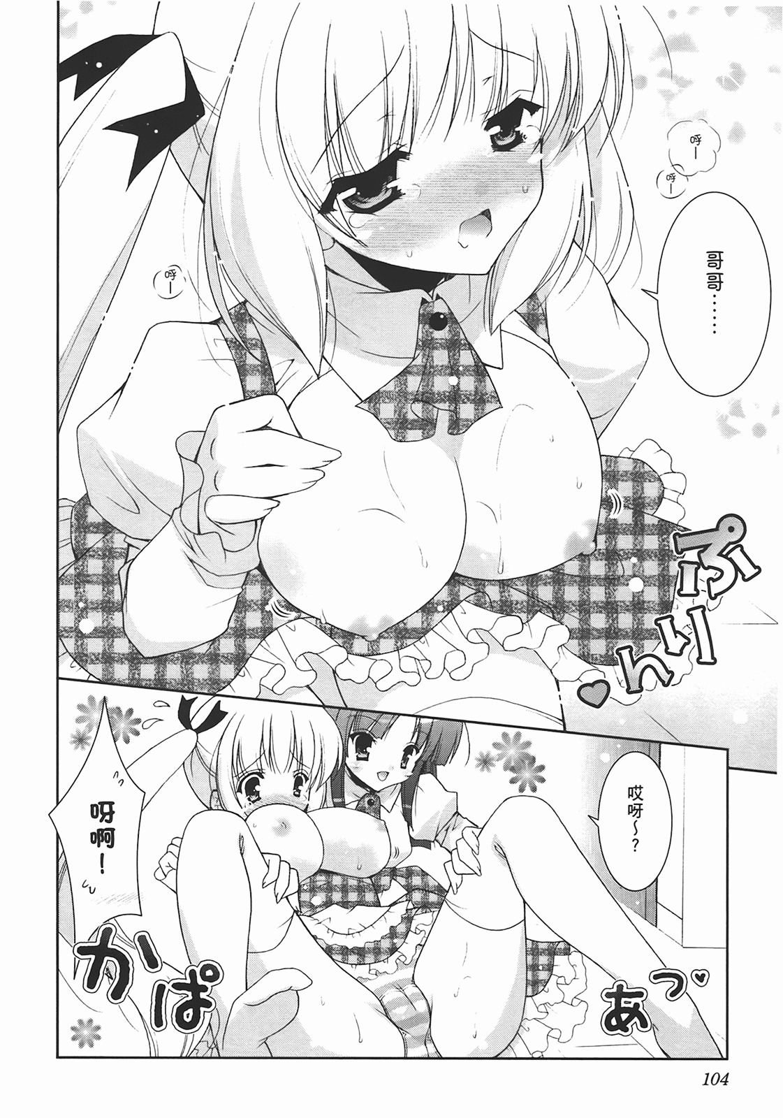 [Shigunyan] Sweet Sister （ch） 107eme image