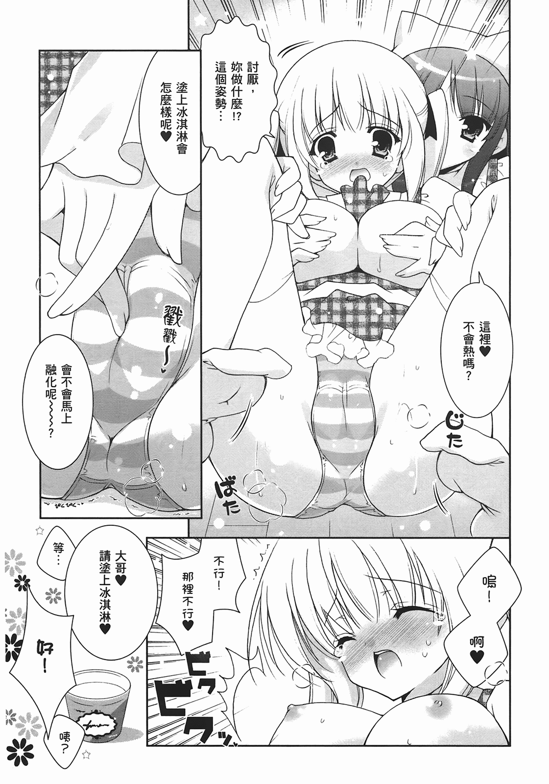 [Shigunyan] Sweet Sister （ch） 108eme image
