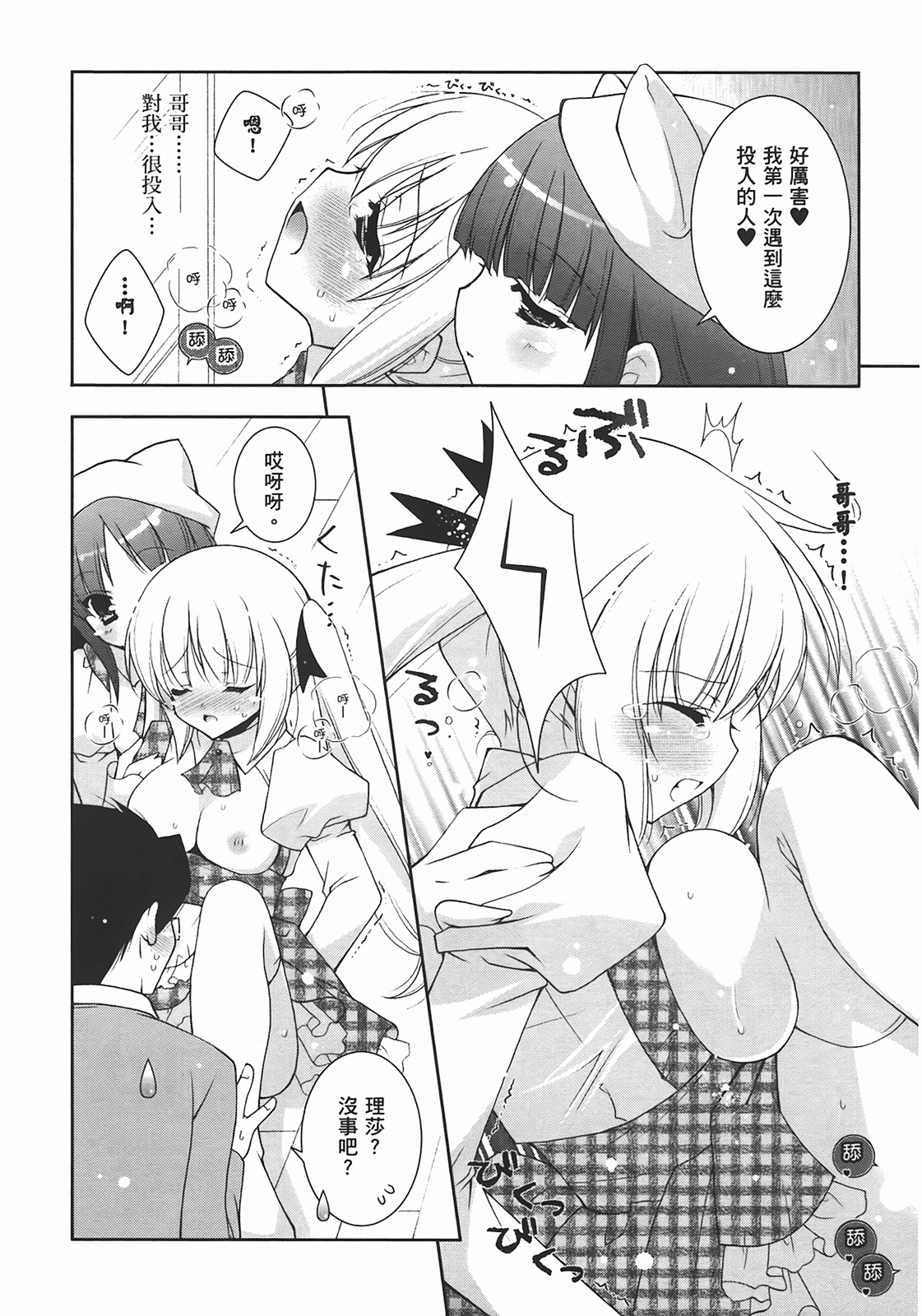 [Shigunyan] Sweet Sister （ch） 111eme image