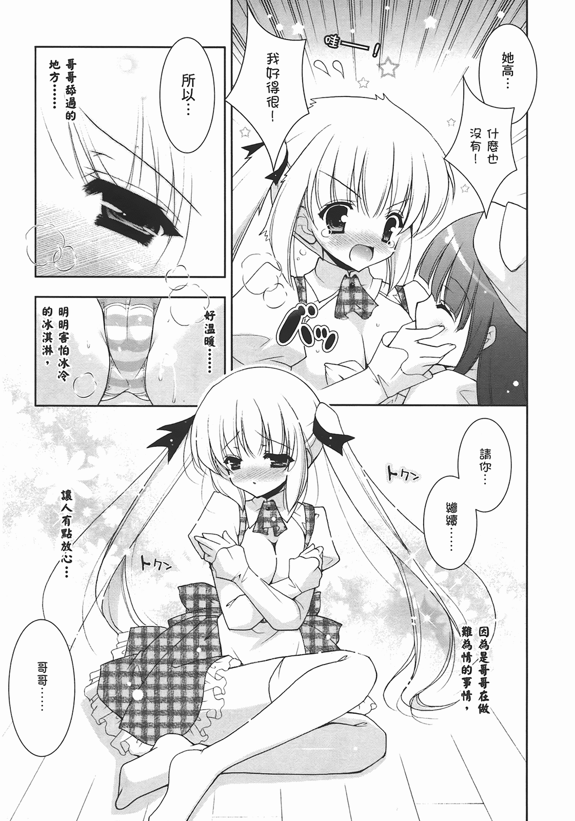 [Shigunyan] Sweet Sister （ch） 112eme image