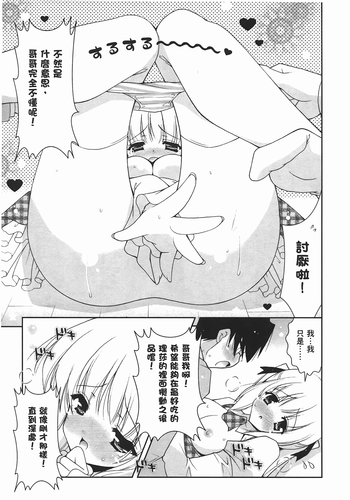 [Shigunyan] Sweet Sister （ch） 114eme image