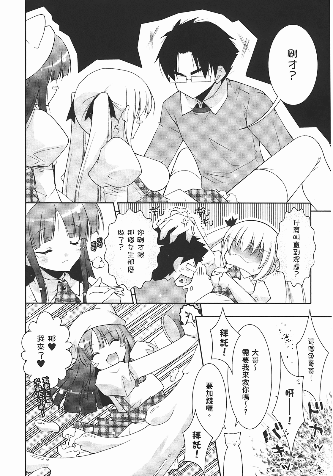 [Shigunyan] Sweet Sister （ch） 115eme image