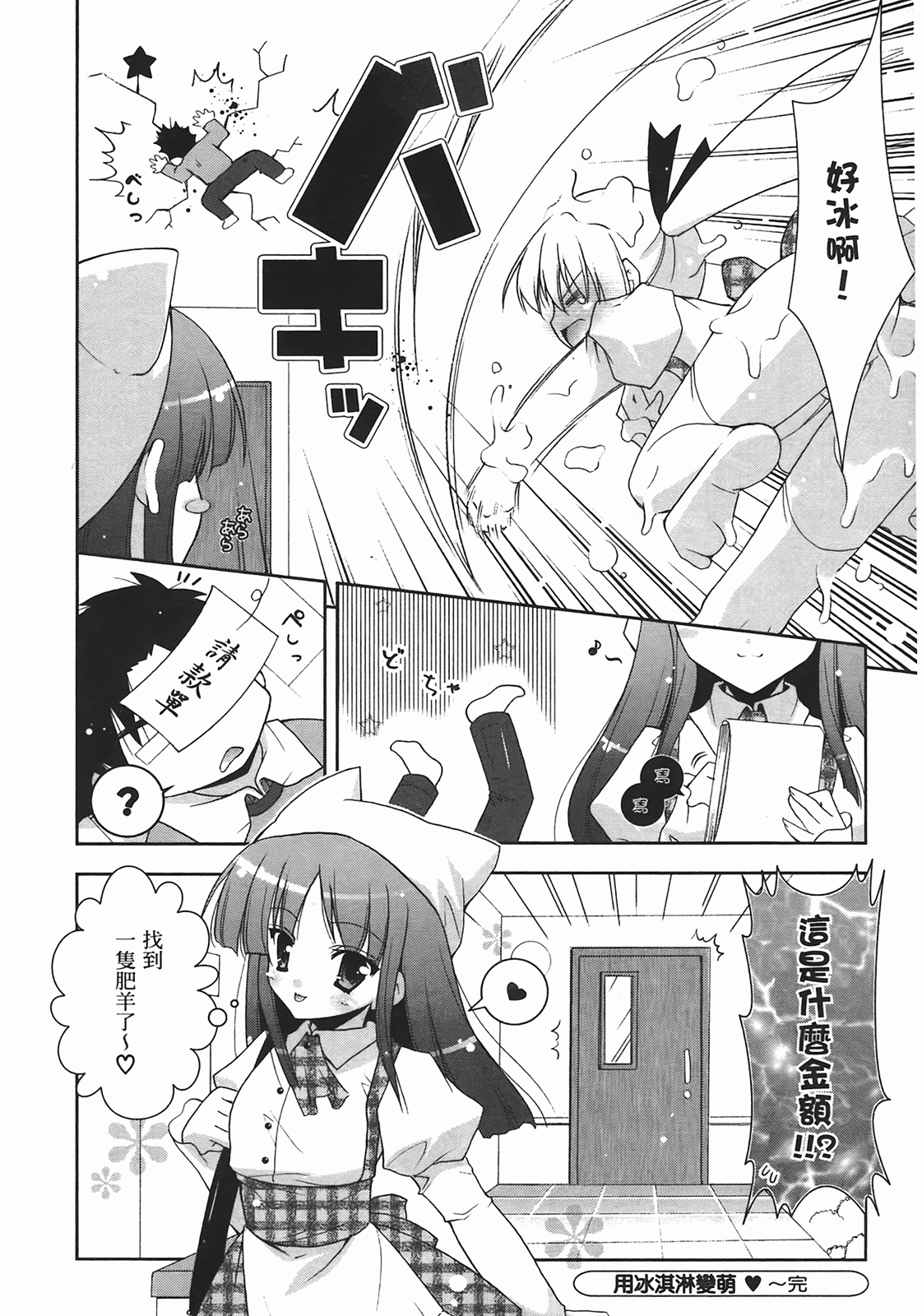 [Shigunyan] Sweet Sister （ch） 117eme image