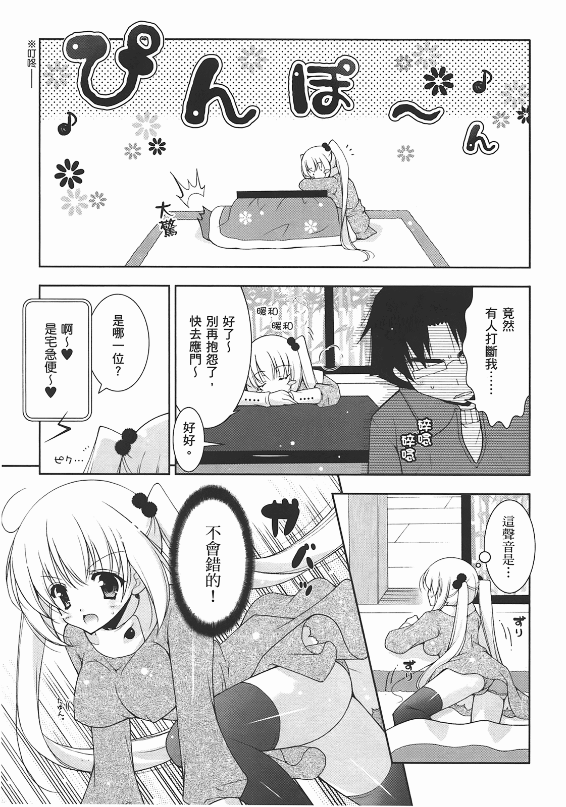 [Shigunyan] Sweet Sister （ch） 119eme image