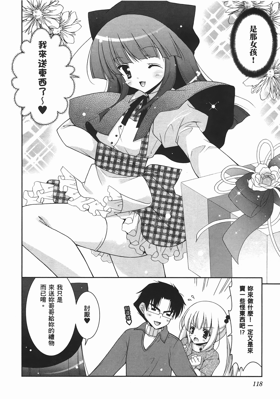 [Shigunyan] Sweet Sister （ch） 120eme image