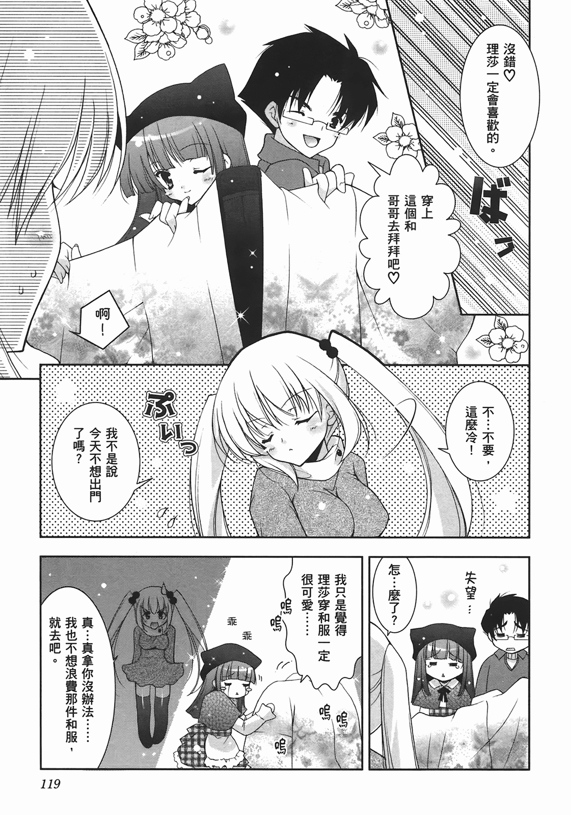 [Shigunyan] Sweet Sister （ch） 121eme image