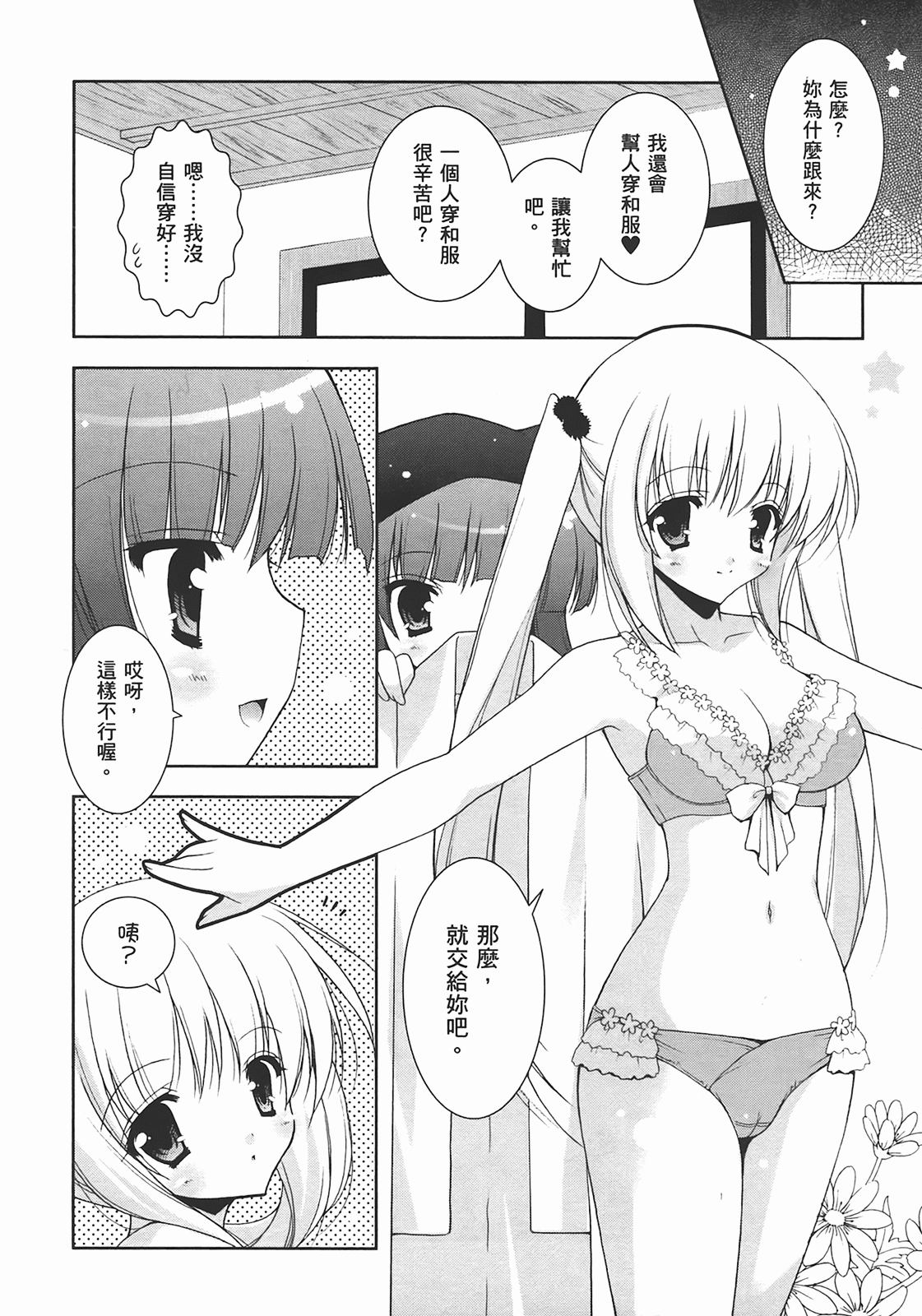 [Shigunyan] Sweet Sister （ch） 122eme image