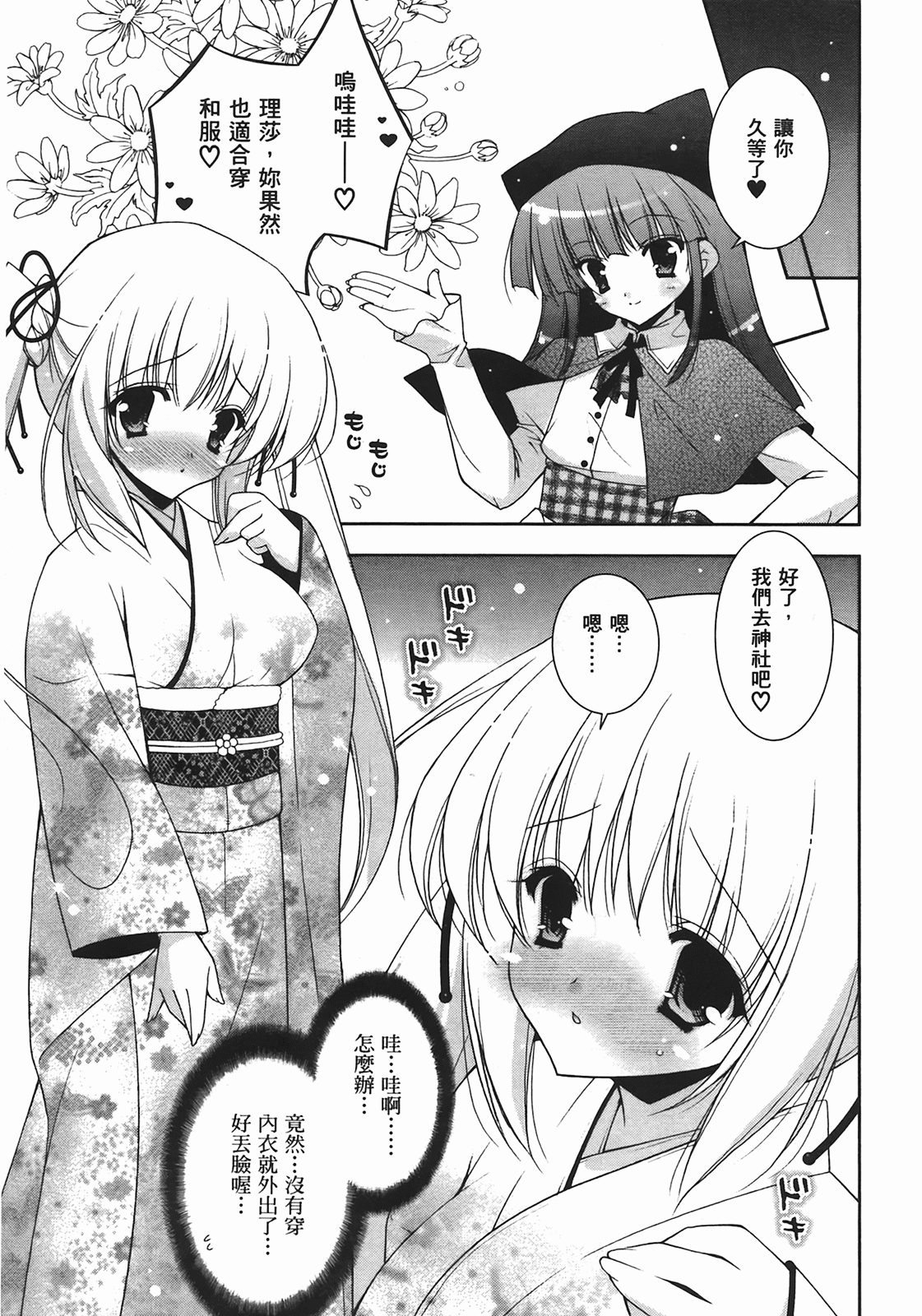 [Shigunyan] Sweet Sister （ch） 125eme image