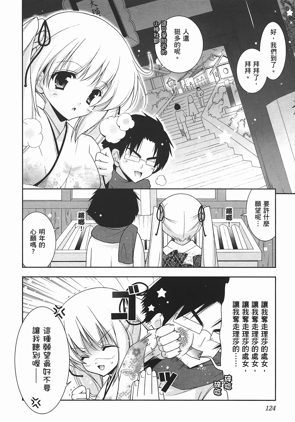 [Shigunyan] Sweet Sister （ch） 126eme image