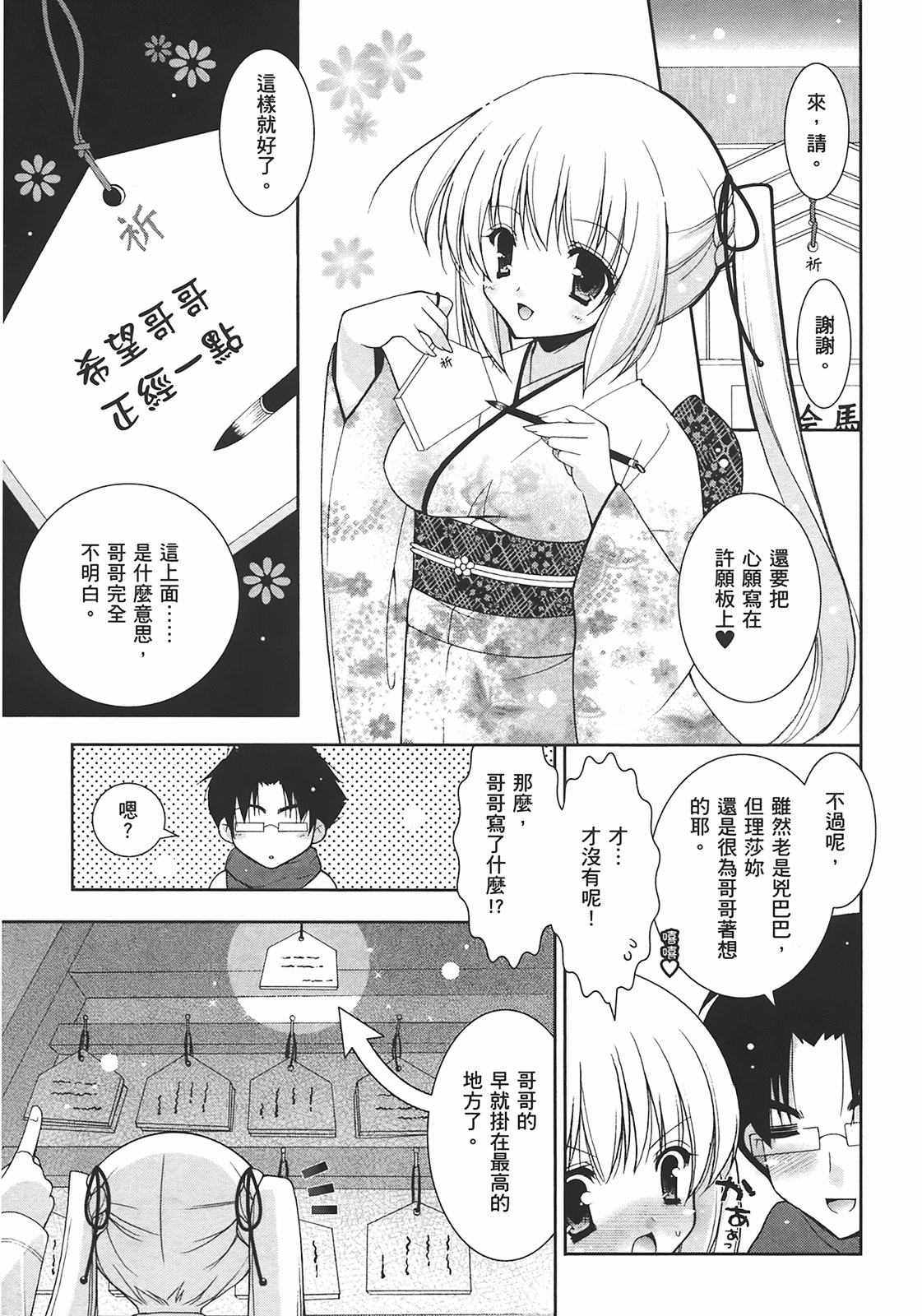 [Shigunyan] Sweet Sister （ch） 127eme image