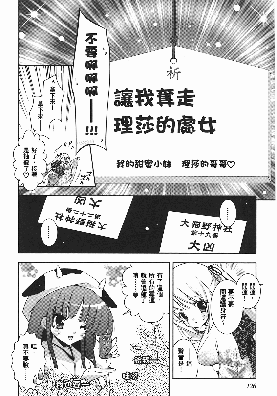 [Shigunyan] Sweet Sister （ch） 128eme image