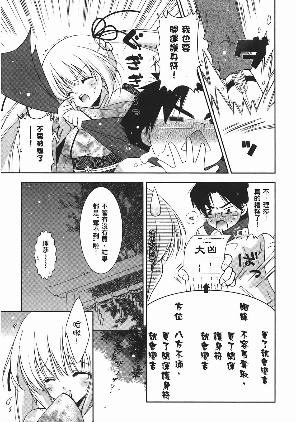 [Shigunyan] Sweet Sister （ch） 129eme image