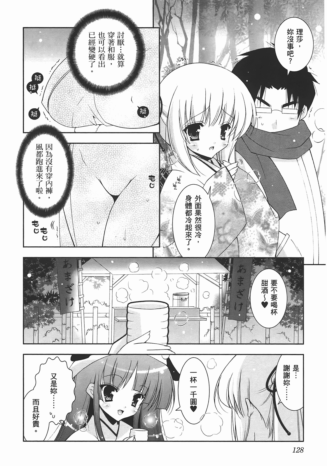 [Shigunyan] Sweet Sister （ch） 130eme image