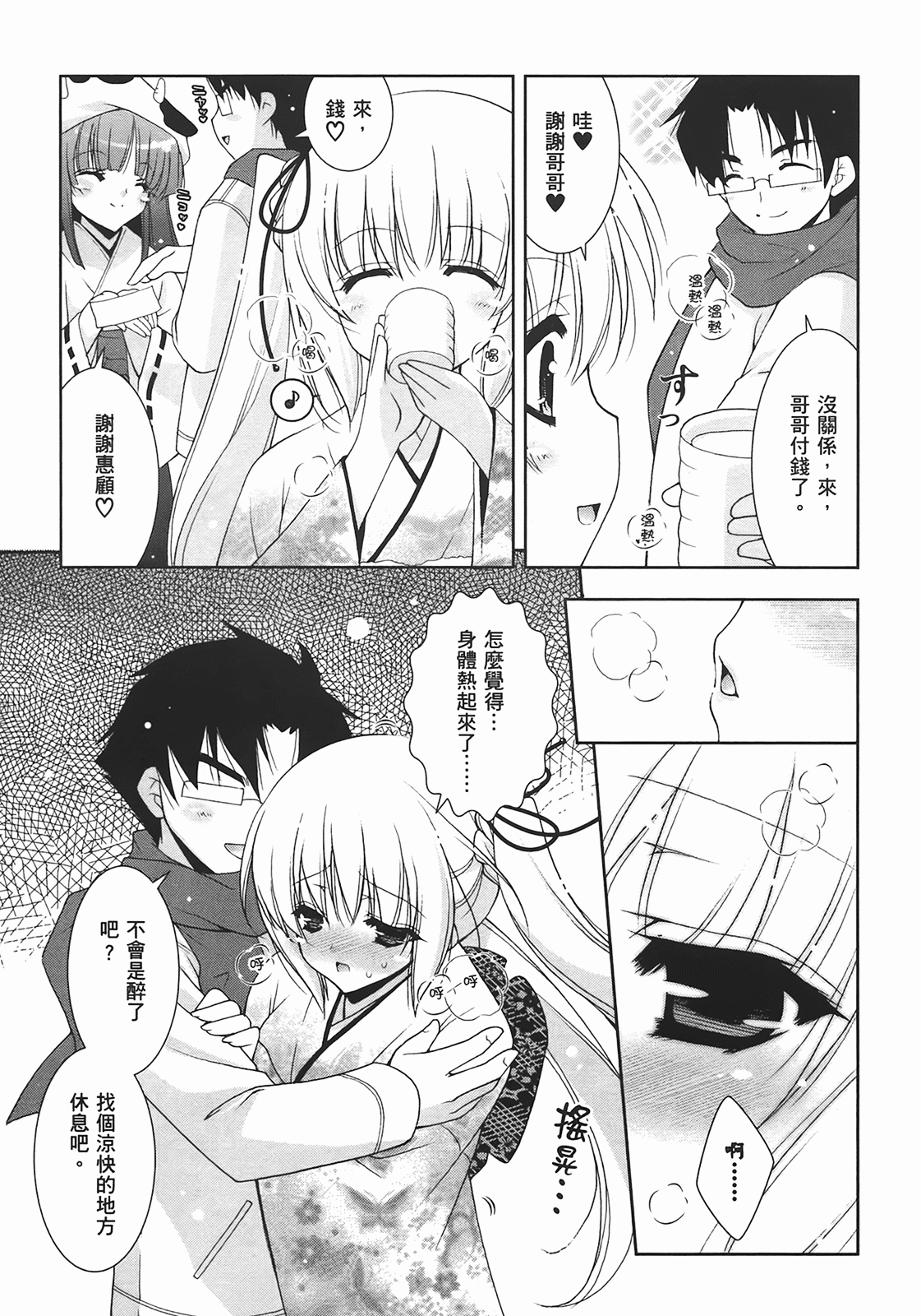 [Shigunyan] Sweet Sister （ch） 131eme image