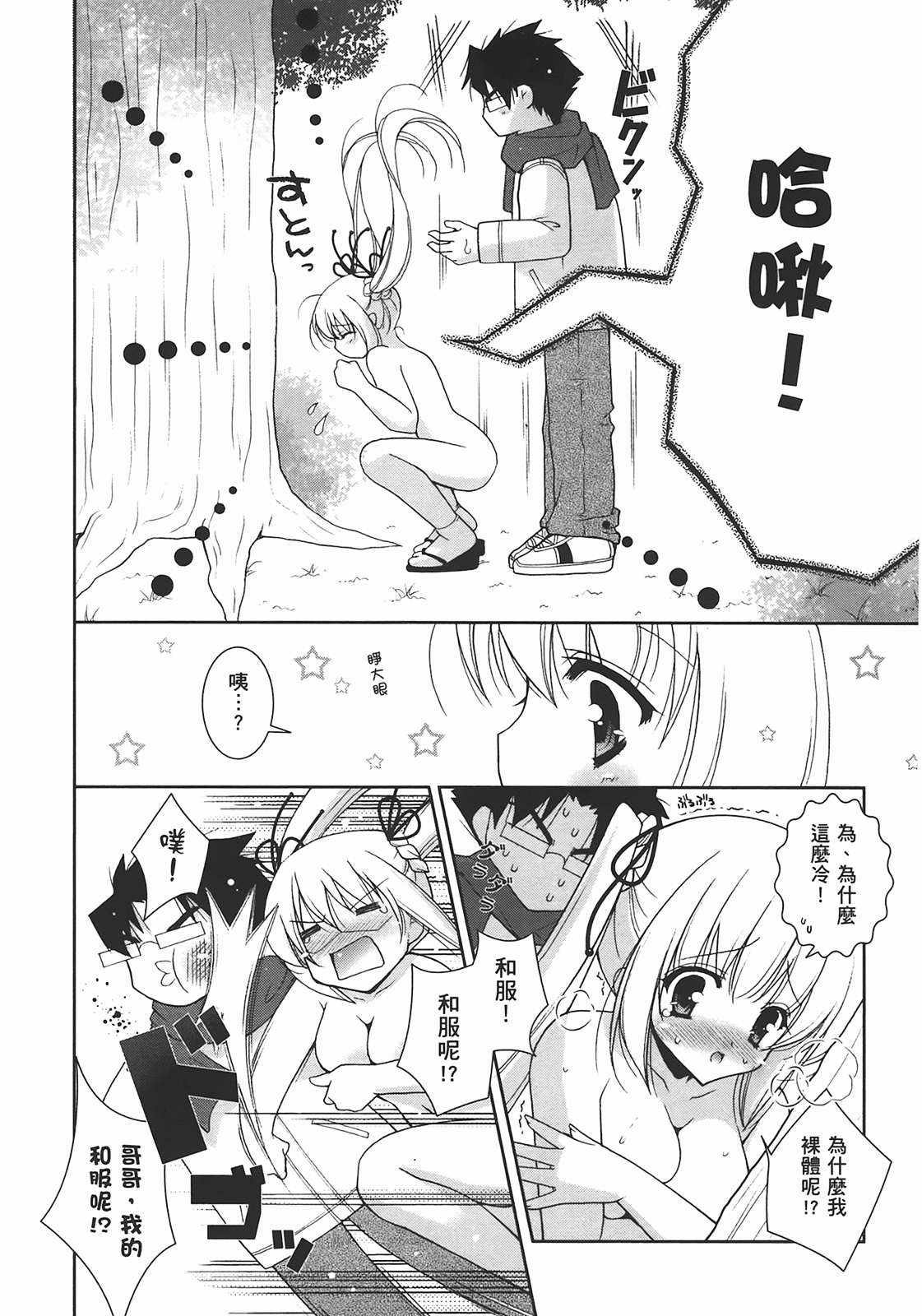 [Shigunyan] Sweet Sister （ch） 138eme image